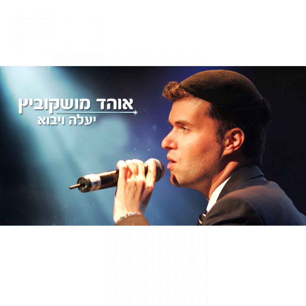 Picture of Yaale Veyavo