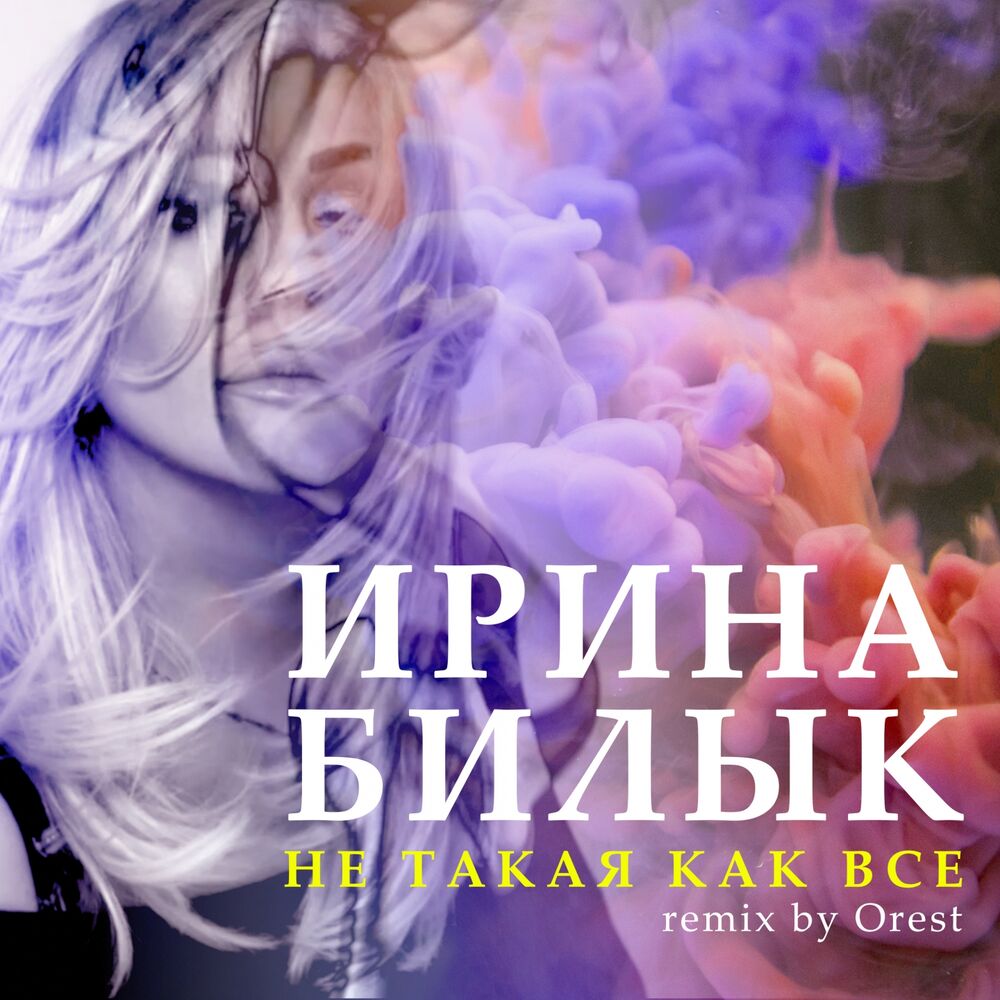 Picture of Не такая, как все (Remix by Orest)