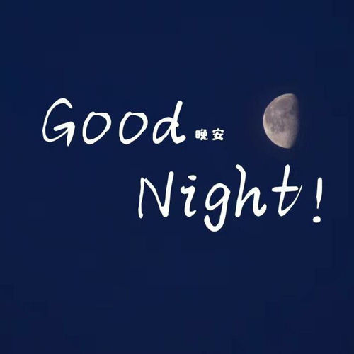深夜电台