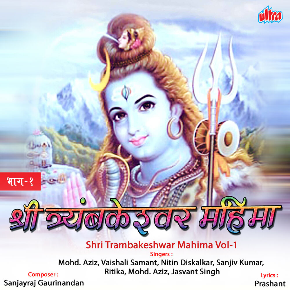 Picture of Shri Trambakeshwar Mahima Vol-1