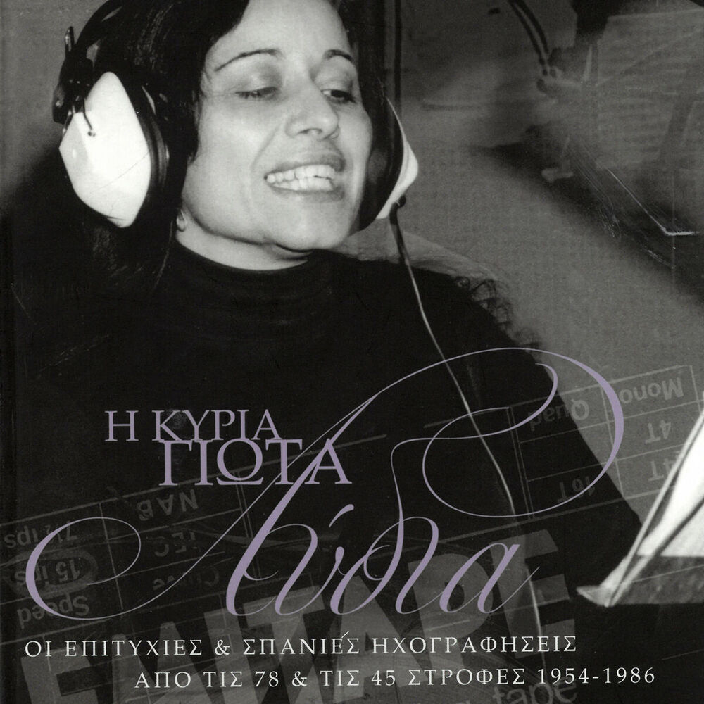 Picture of I Kiria Giota Lidia (1954 - 1986)