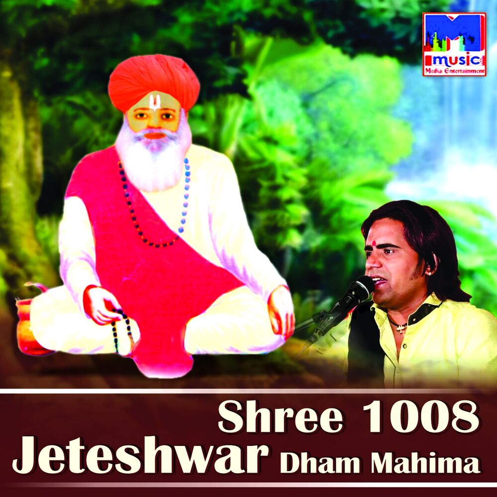 Picture of Shree 1008 Jeteshwar Dham Mahima