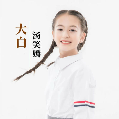 大白