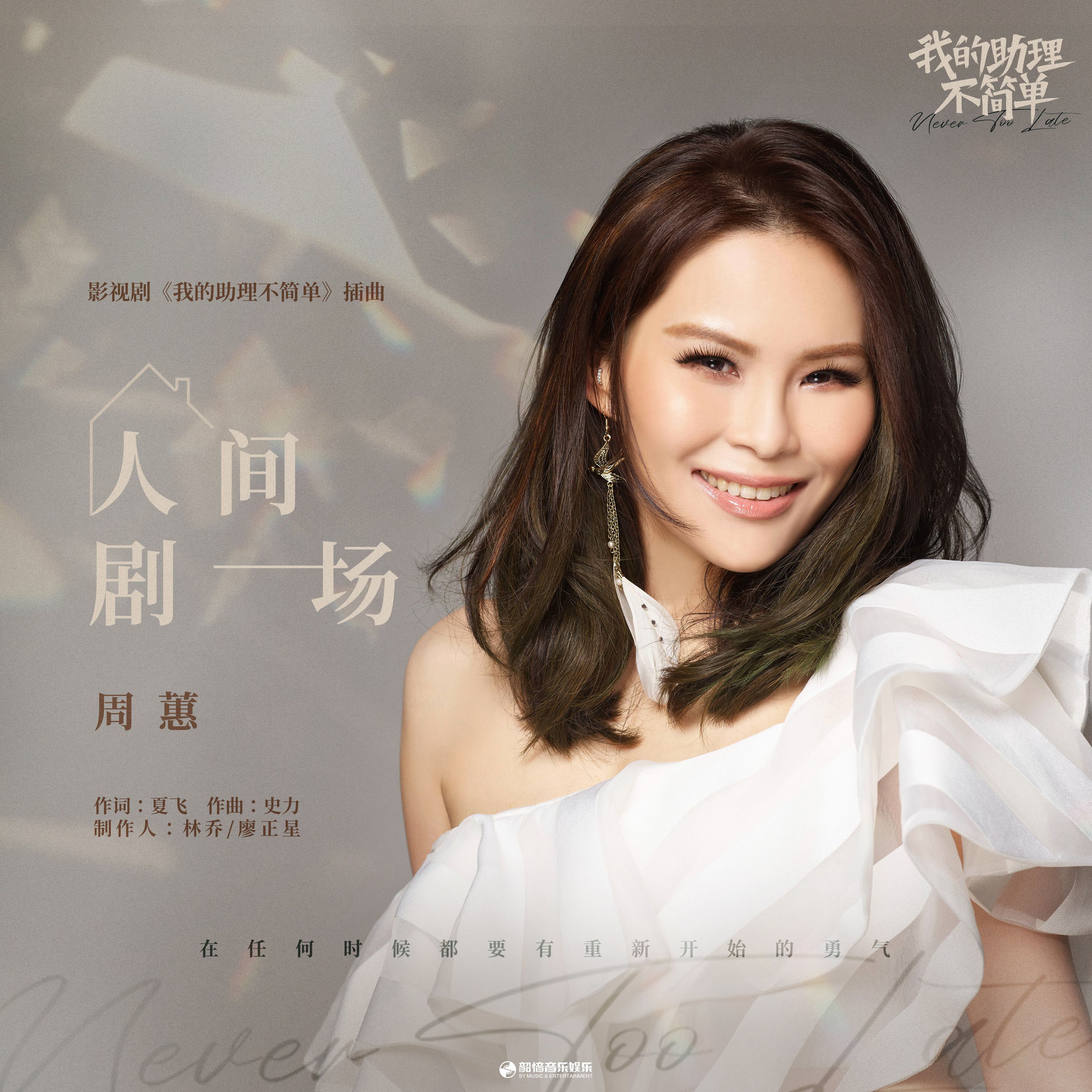 周蕙- 周蕙精選2-好想好好愛你| Deezer