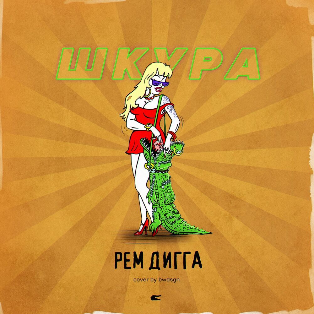 Picture of Шкура