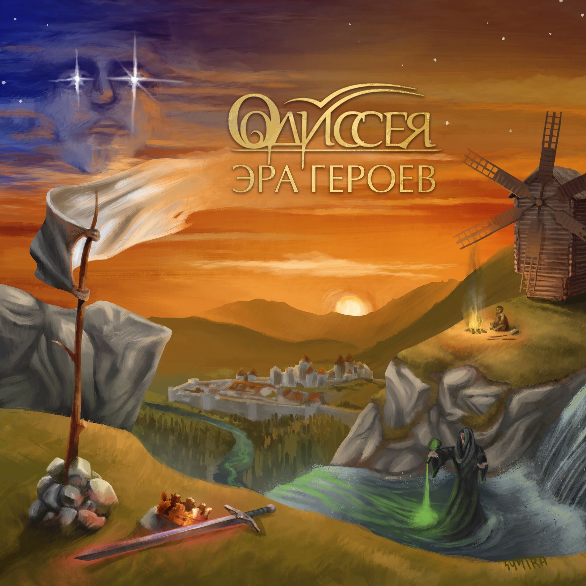 Album cover of Эра героев
