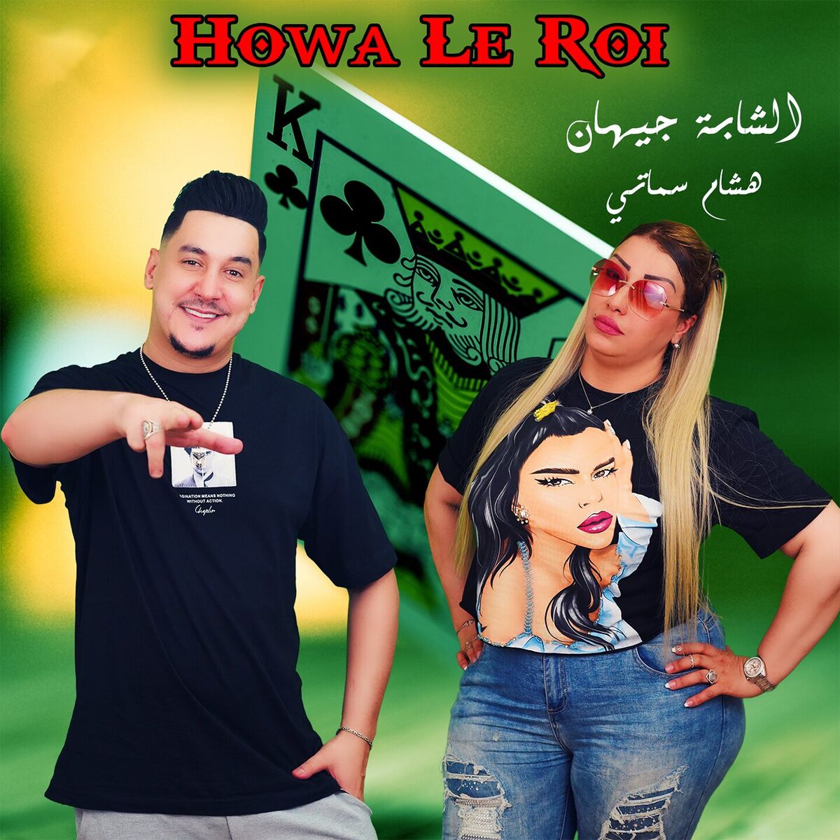 Album cover of Howa Le Roi