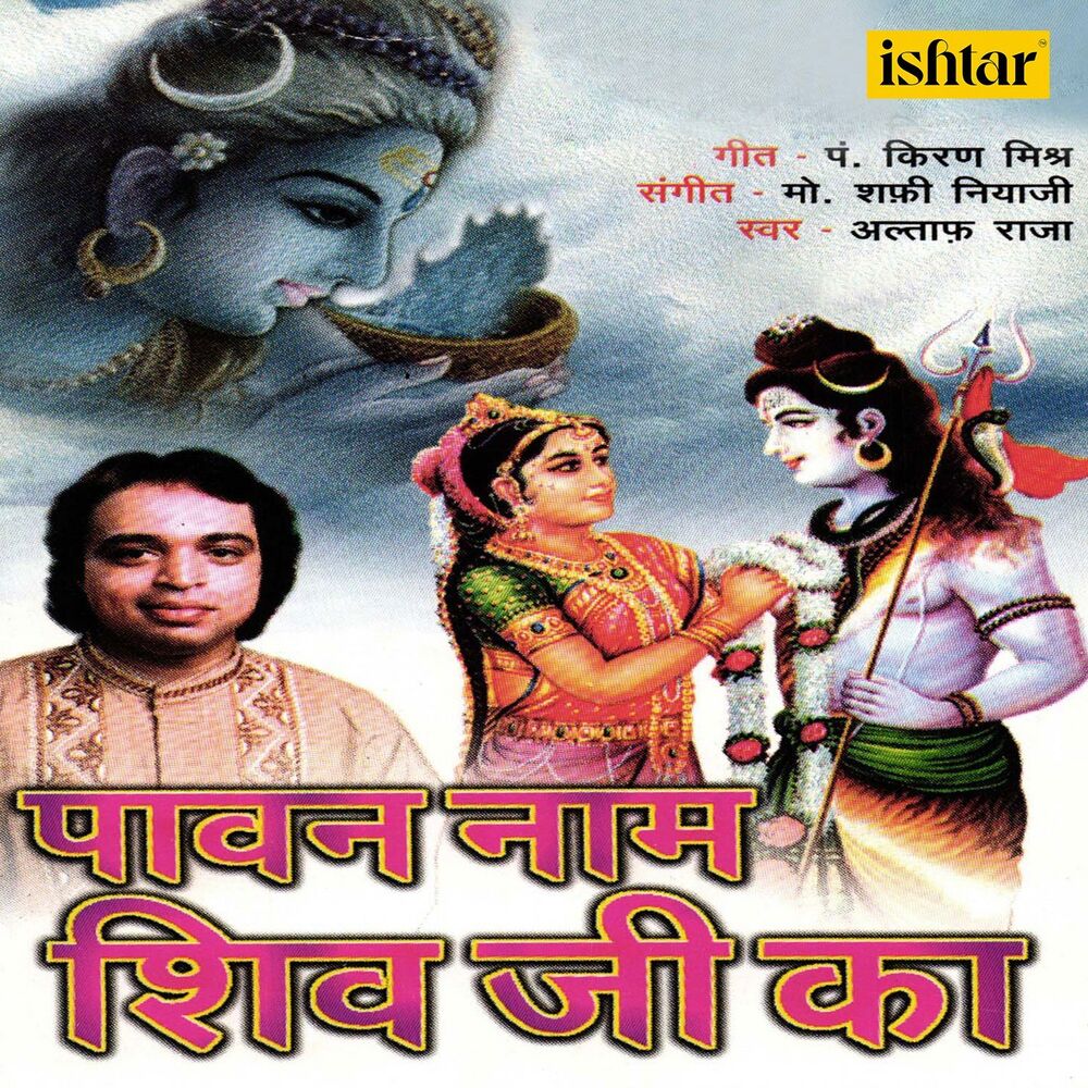 Picture of Paavan Naam Shiv Ji Ka