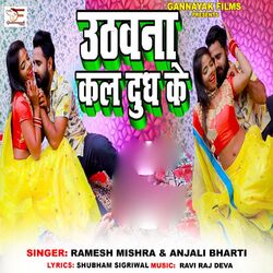 Cover of Uthawana Kal Dudh Ke