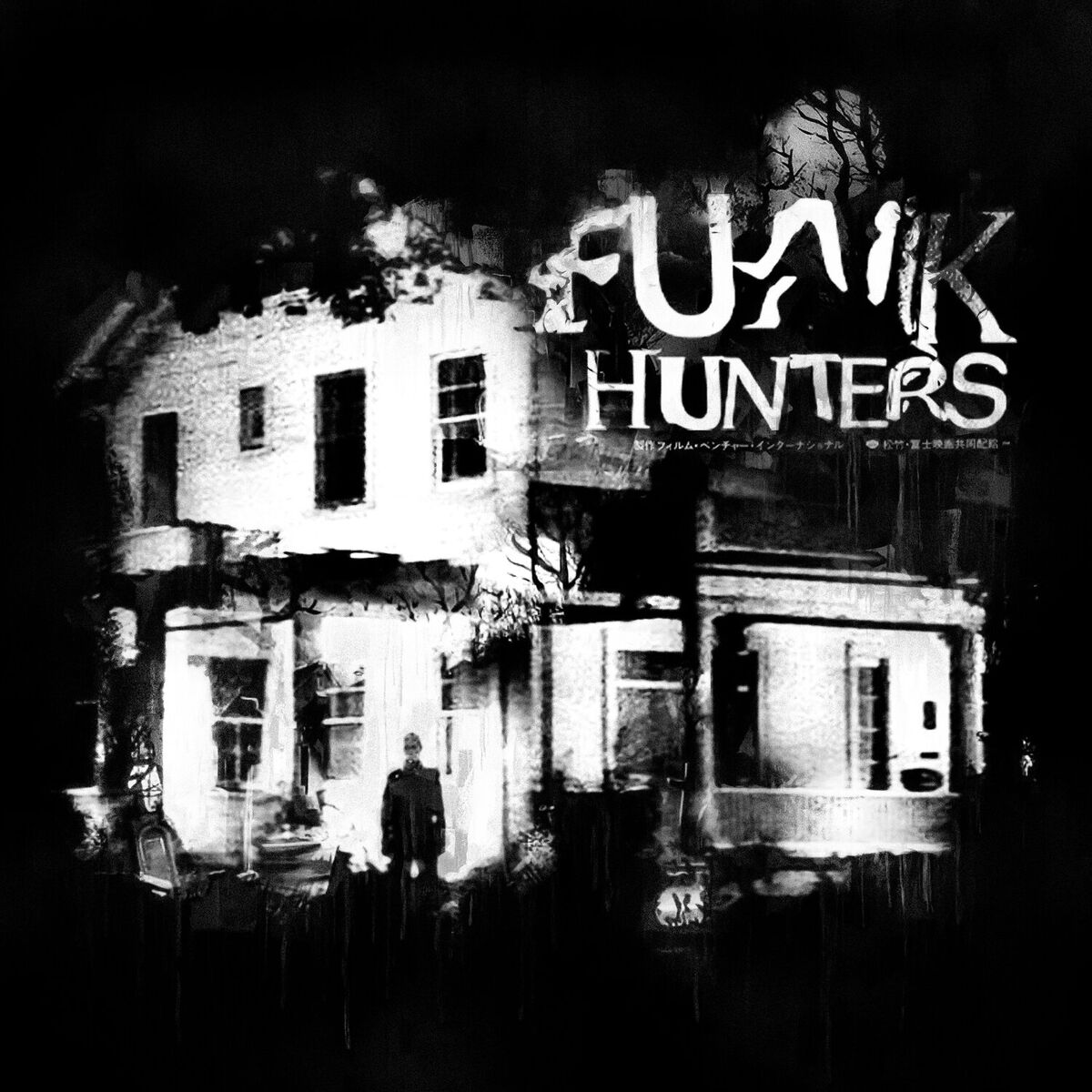 Album cover of FUNKHUNTERS