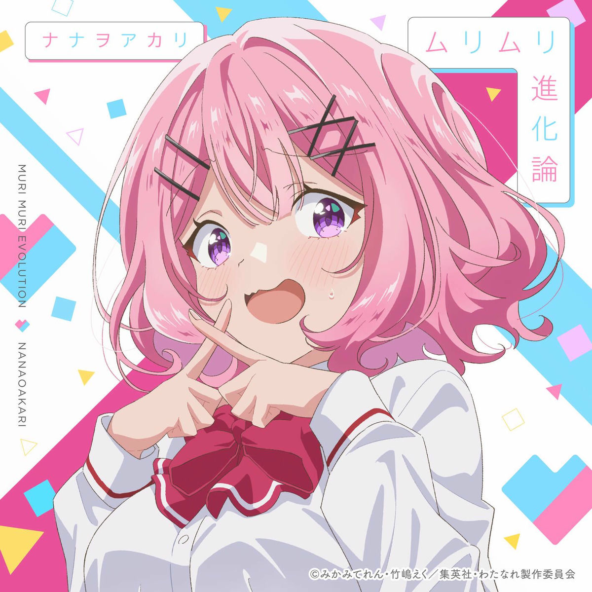 Album cover of MURI MURI EVOLUTION