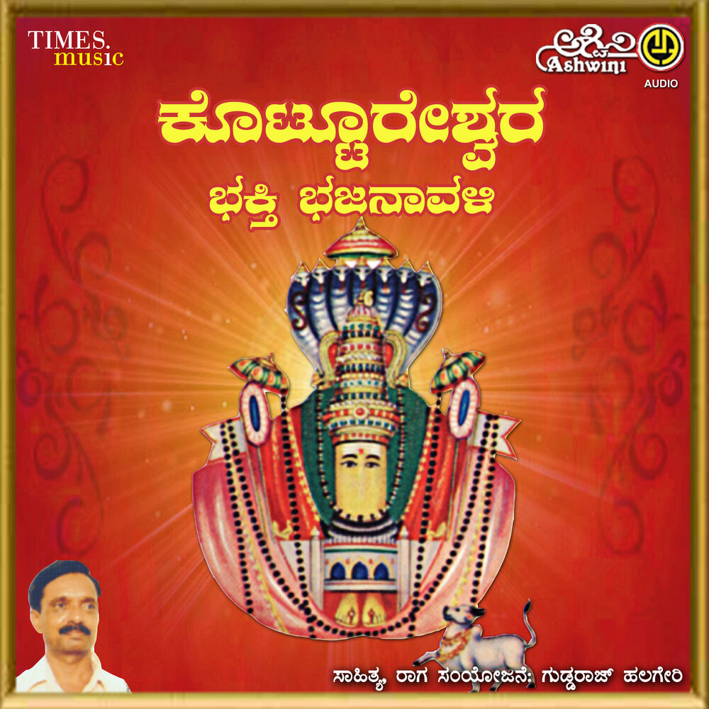 Picture of Kottureshwara Bhakthi Bhajanavali