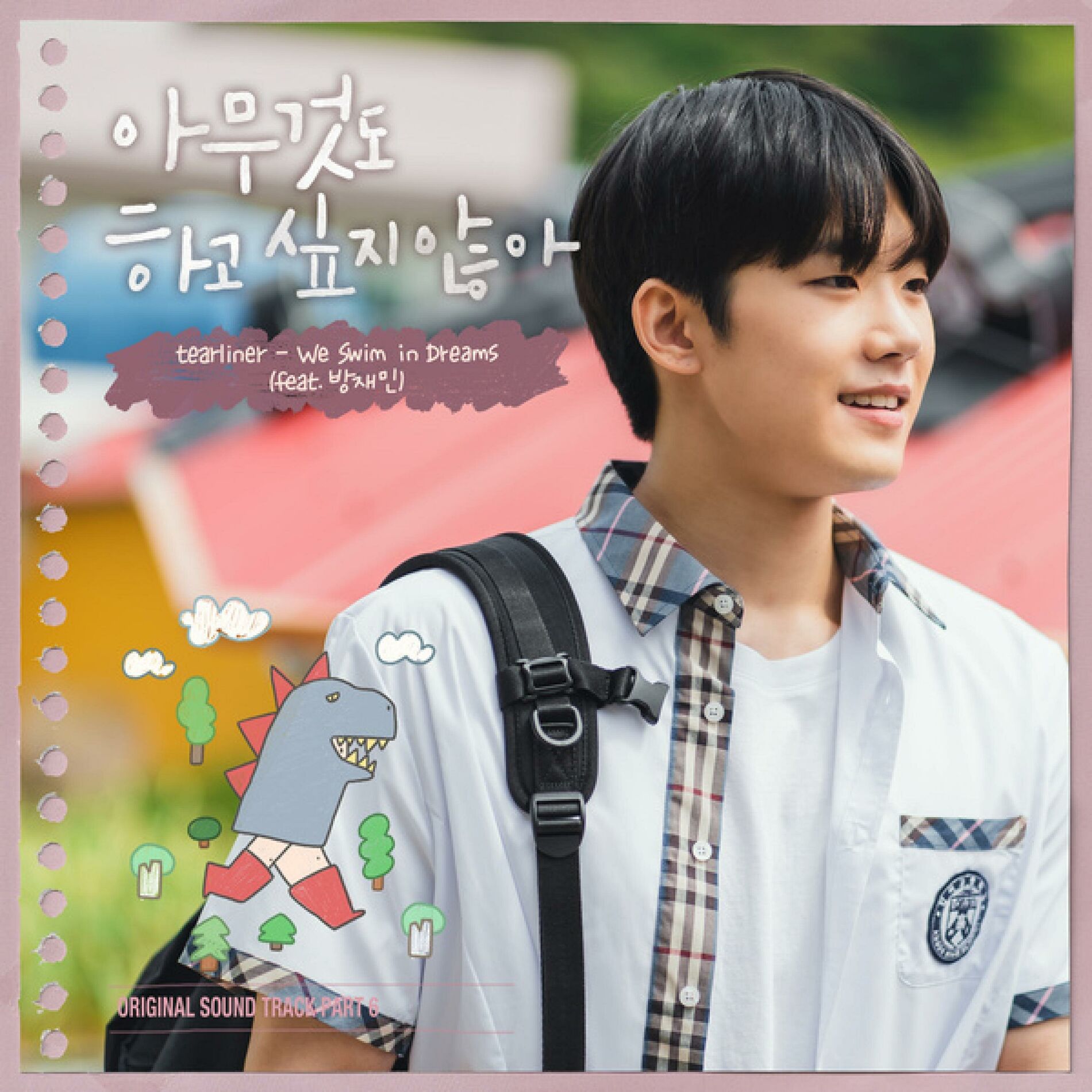 Album cover of We Swim in Dreams (feat. 방재민)