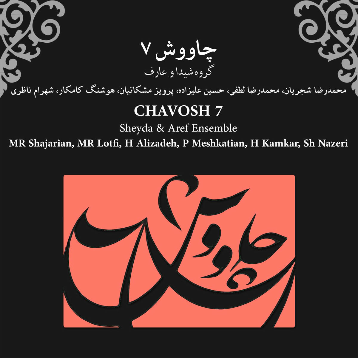 Album cover of چاووش ۷