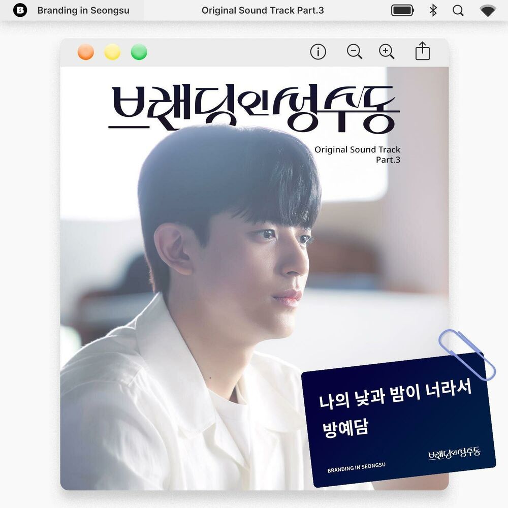 Picture of 브랜딩 인 성수동 OST Part 3