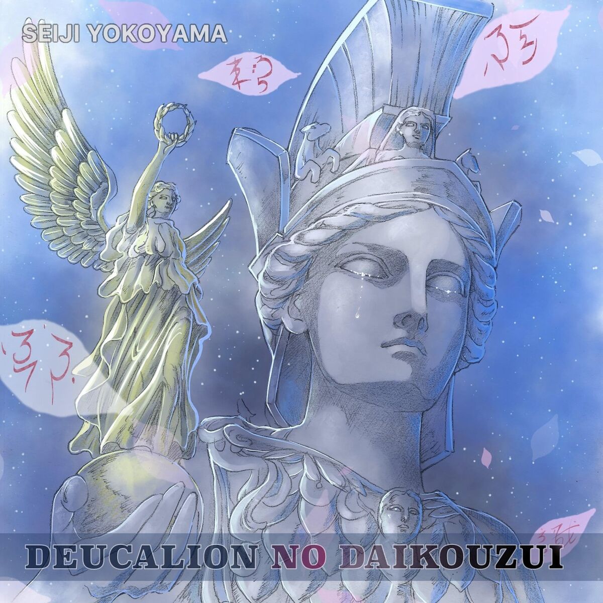 Album cover of Deucalion no Daikouzui