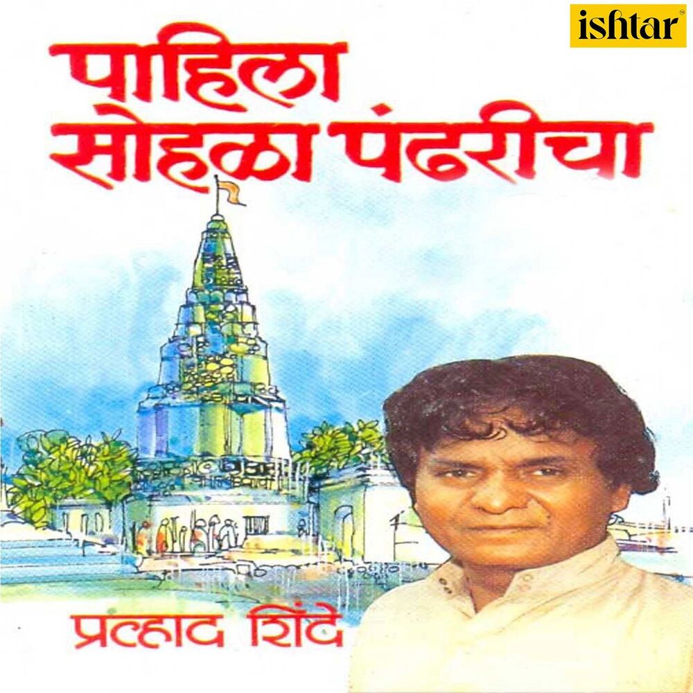 Picture of Pahila Sohala Pandharicha