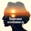 Осокин, Николай - Душа