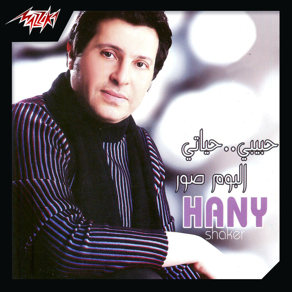 Picture of Habiby Hayaty Album Sowar