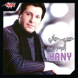 Cover of Habiby Hayaty Album Sowar