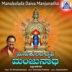 Cover of Manukulada Daiva Manjunatha