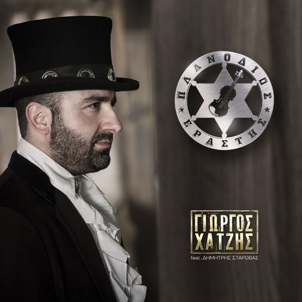 Album cover of Planodios Erastis
