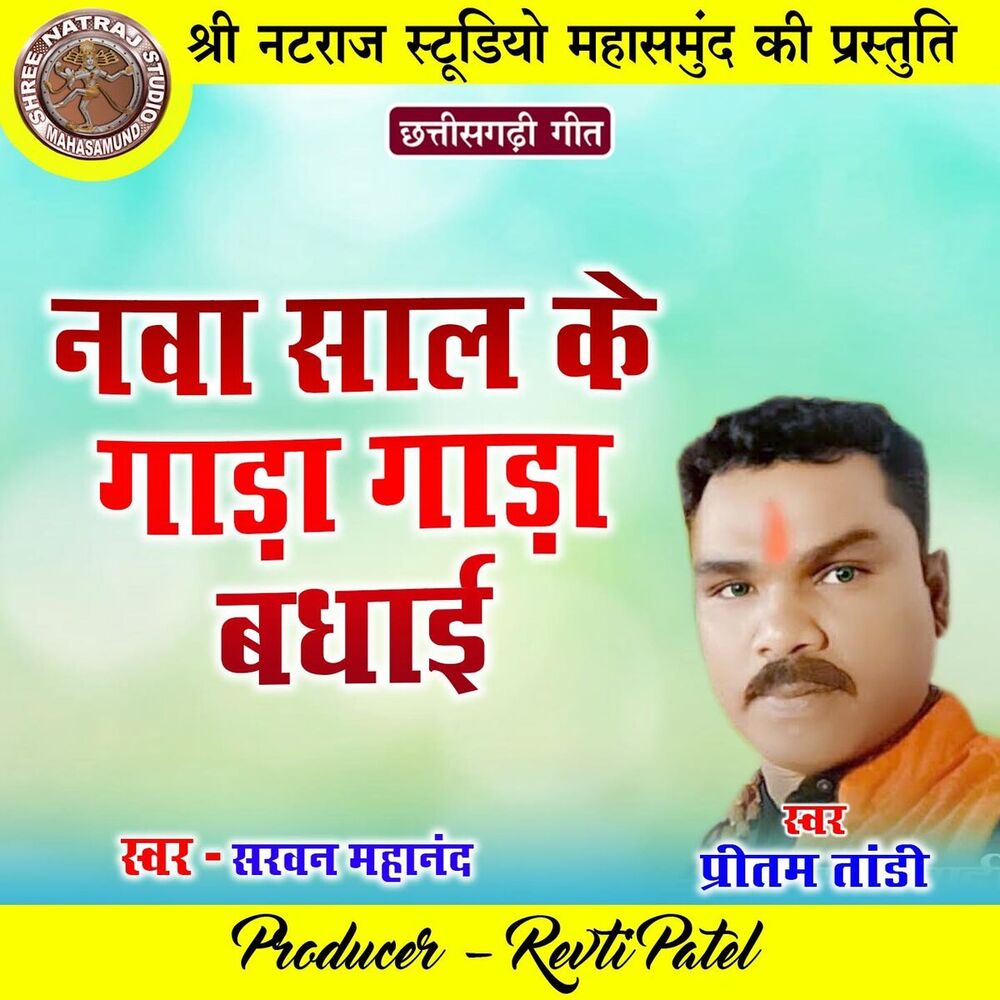 Picture of Nawa Saal Ke Gada Gada Badhai