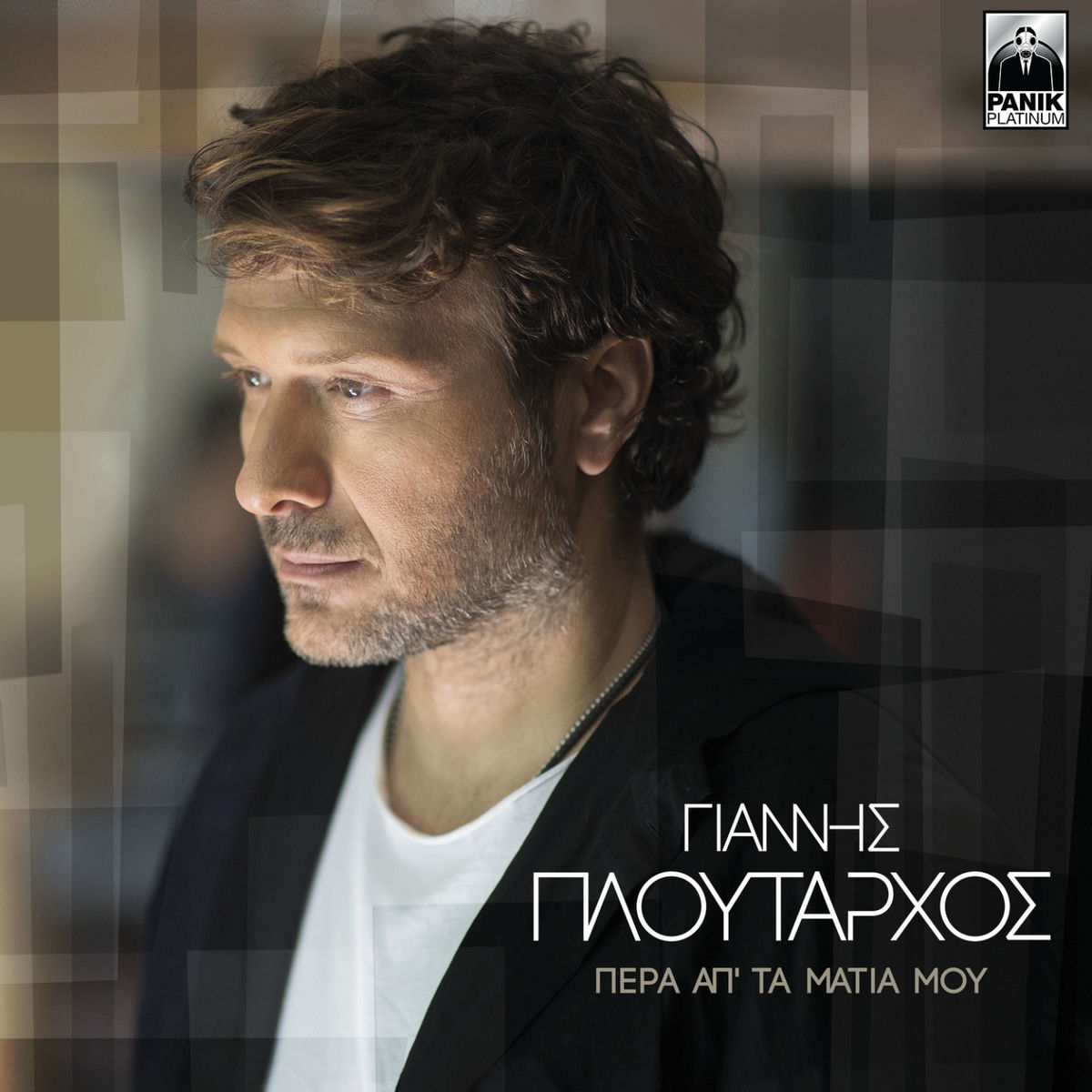 Album cover of Pera Ap' Ta Matia Mou