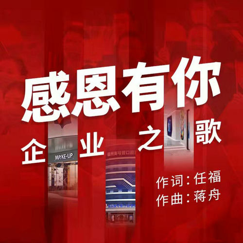感恩有你