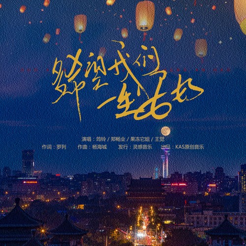 多希望我们一生安好