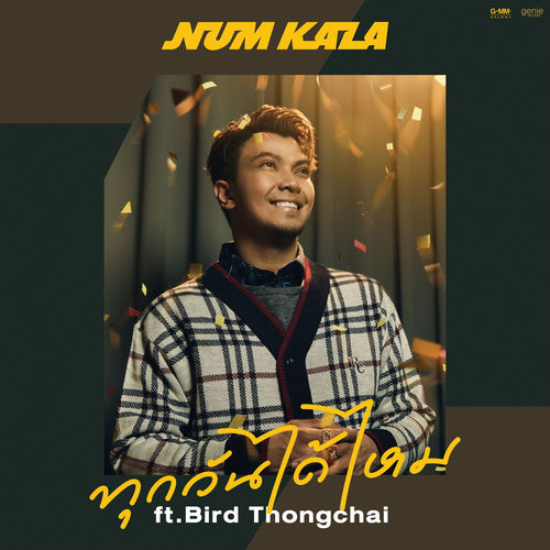 ทุกวันได้ไหม (feat. BIRD THONGCHAI)