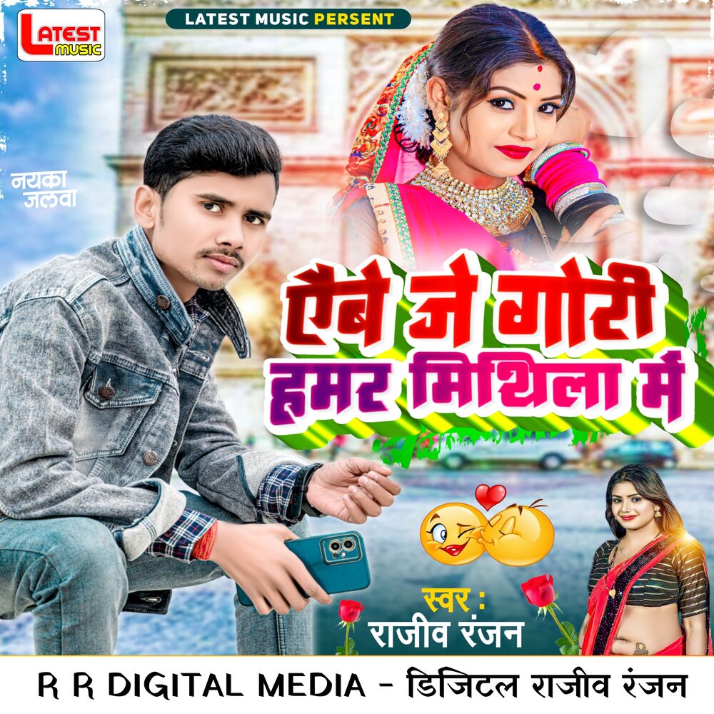Picture of Aibe Je Gori Hamar Mithila Me