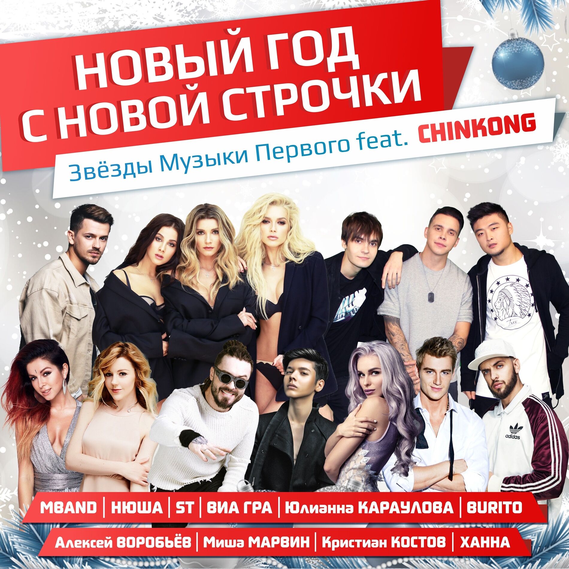 Album cover of Новый год с новой строчки