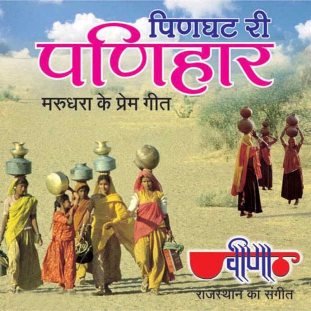 Picture of Pinghat Ri Panihaar