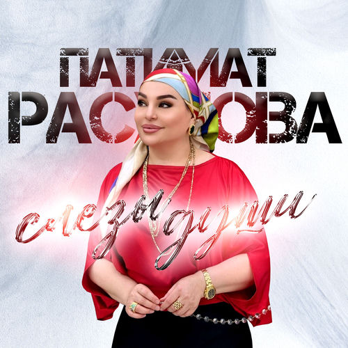 Слёзы Души