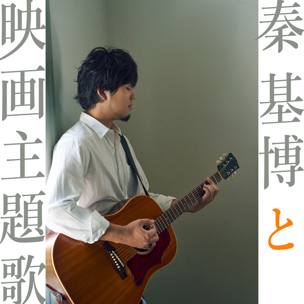 Picture of Hata Motohiro To Eiga Shudaika
