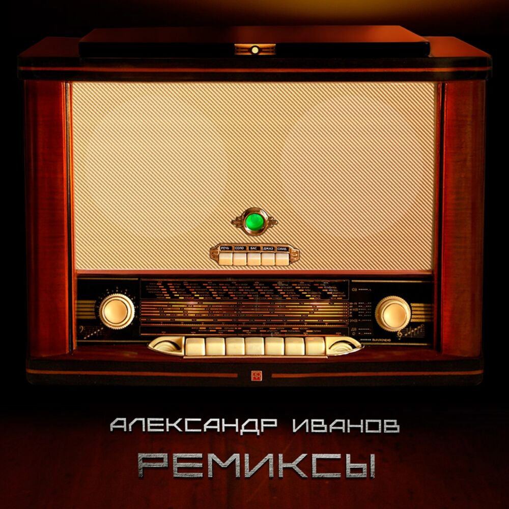 Picture of Ремиксы