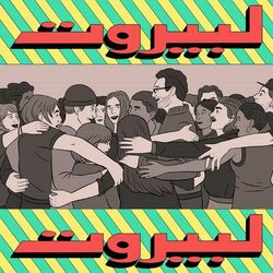 Cover of Beirut Ma Bet Mout