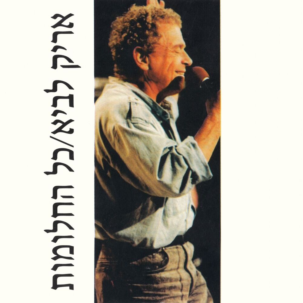 Picture of כל החלומות