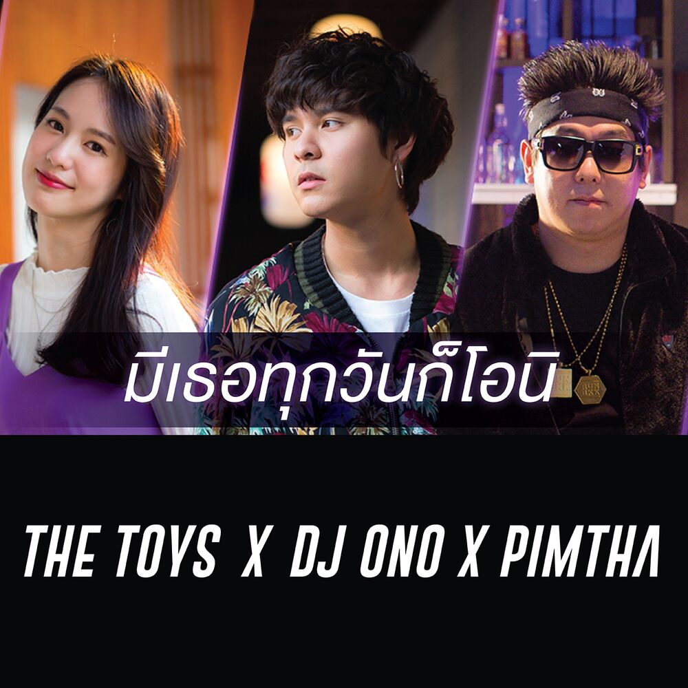Picture of มีเธอทุกวันก็โอนิ