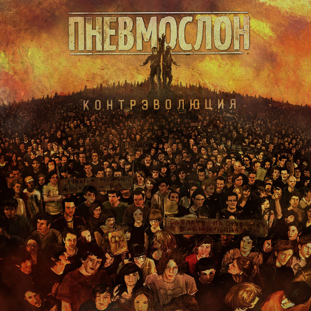 Picture of Контрэволюция Ч.1