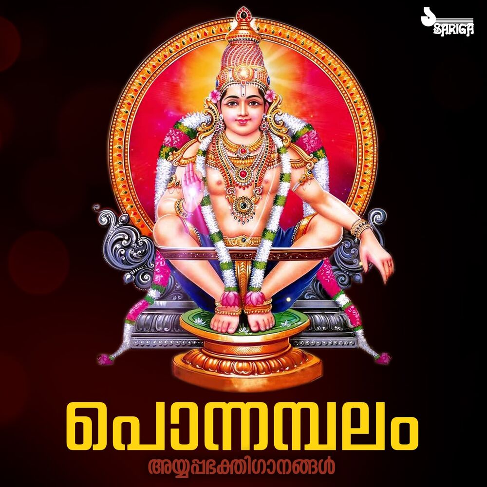 Picture of Ponnambalam (Hindu Devotional Songs - Ayyappa)