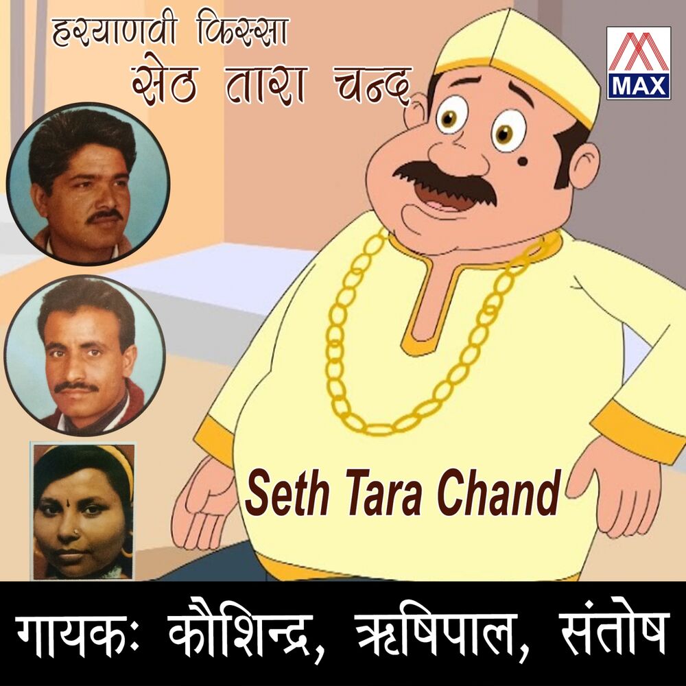 Picture of Hariyanvi Kissa Seth Tara Chand