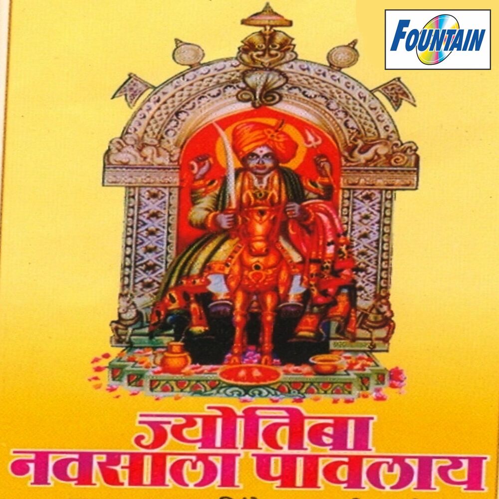 Picture of Jyotiba Navasala Pawalay