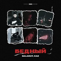 Cover of Бедный
