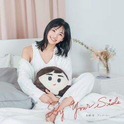 Cover of By Your Side (Japanese Version)