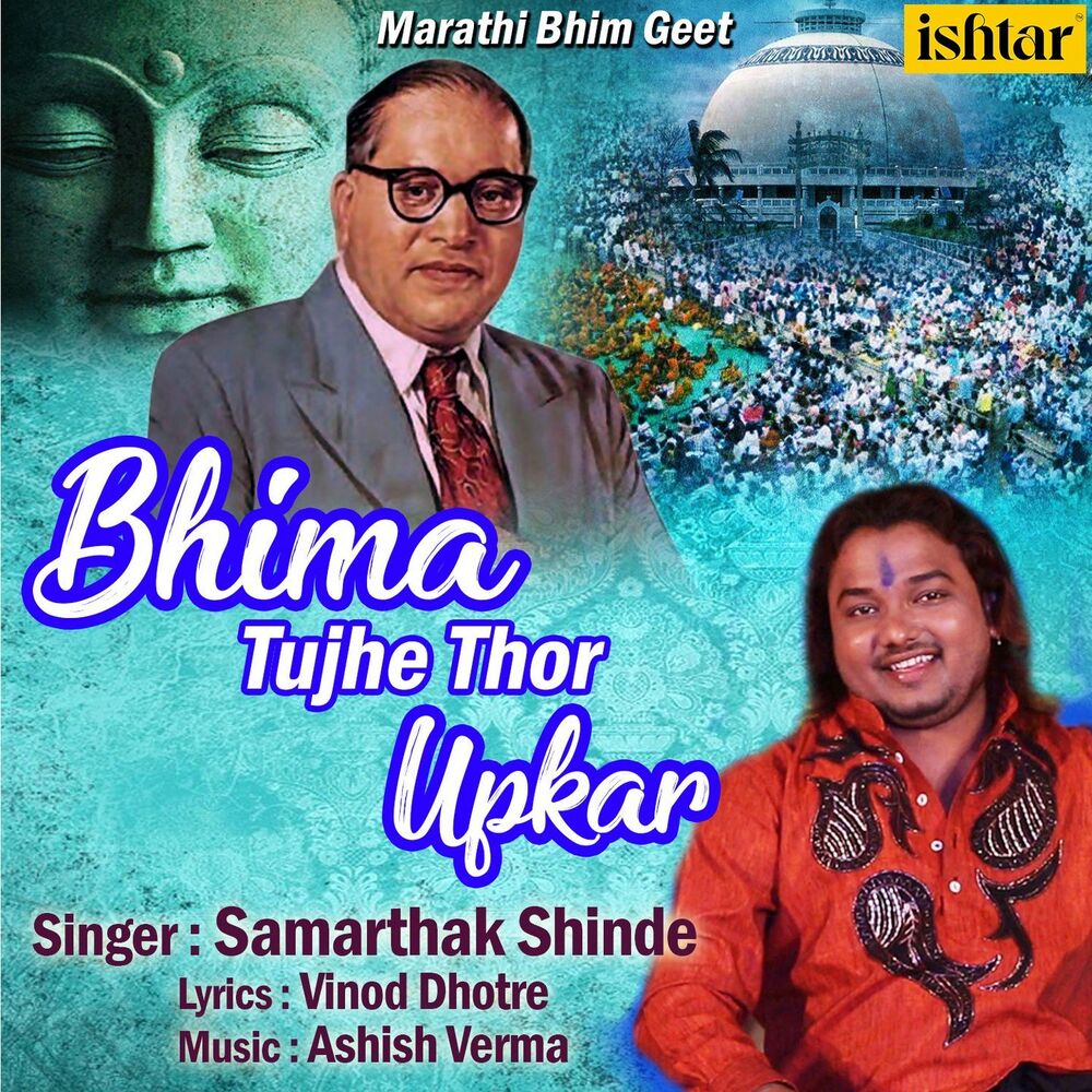 Picture of Bhima Tujhe Thor Upkar
