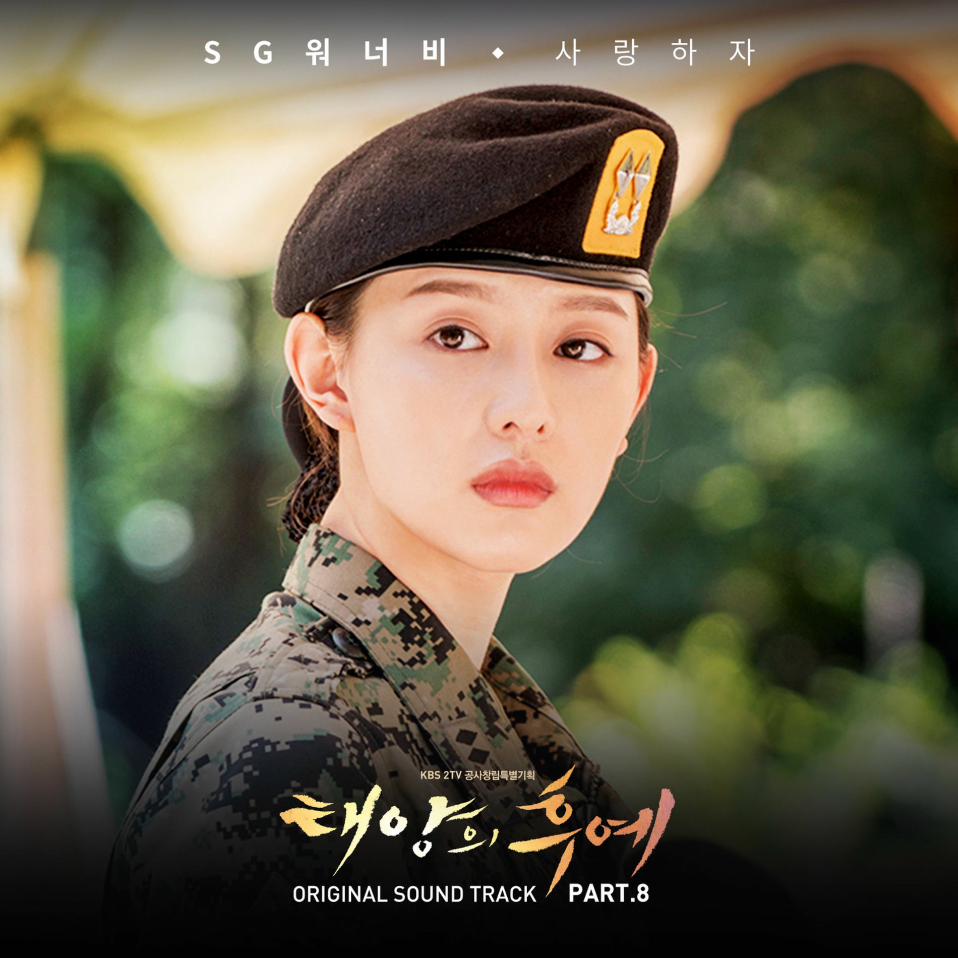 SG Wannabe - Descendants Of The Sun Pt.8 (Original