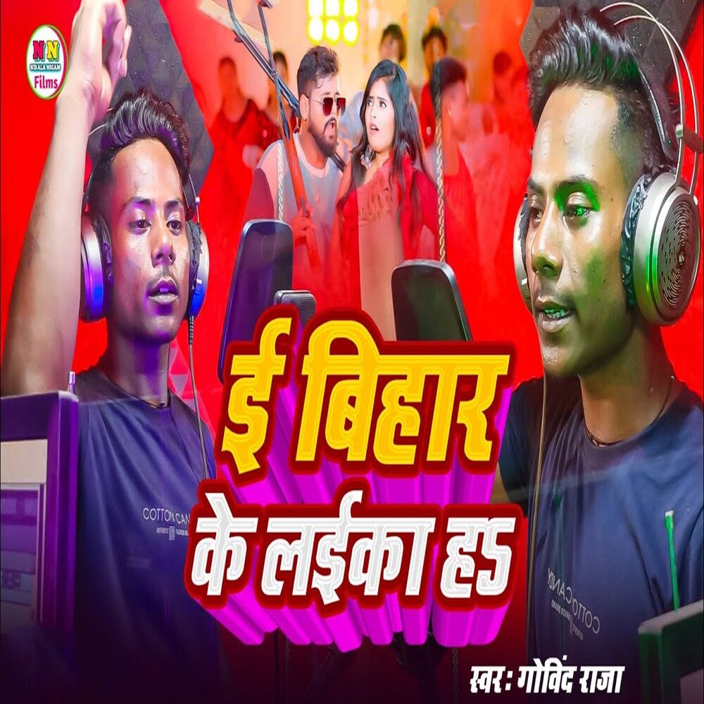 Picture of E Bihar Ke Laika Ha