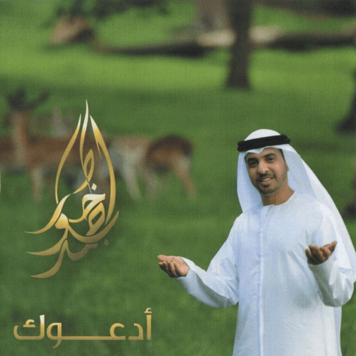 Album cover of I Supplicate
